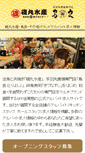 Mobile Screenshot of isomarusuisan-recruit.net