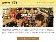 Tablet Screenshot of isomarusuisan-recruit.net